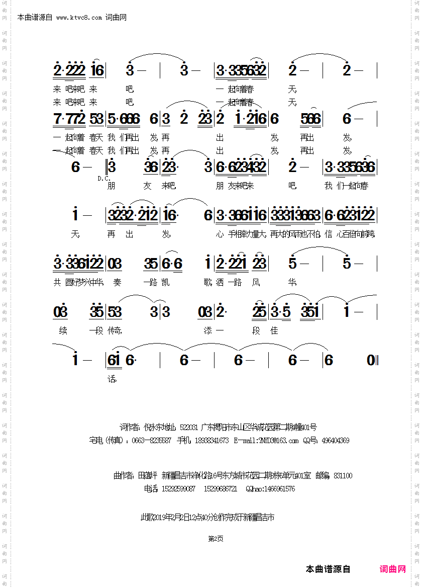向着春天出发