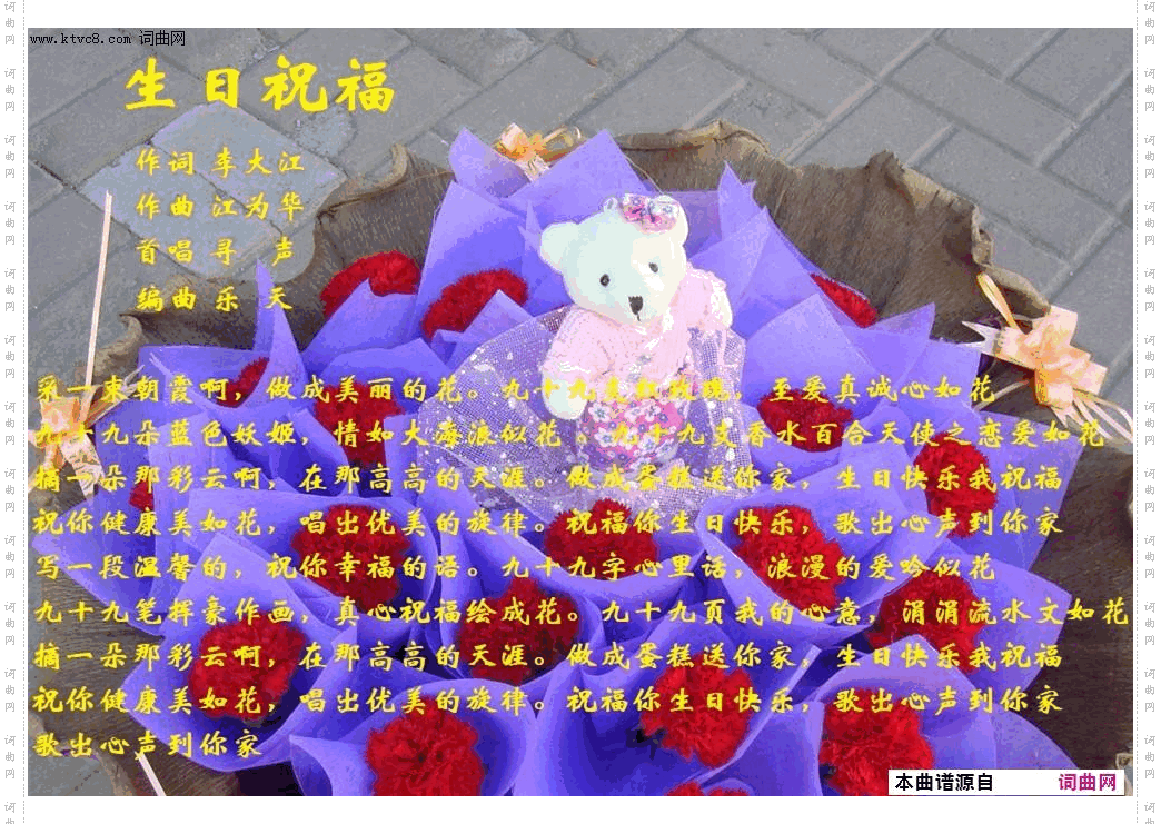 生日祝福