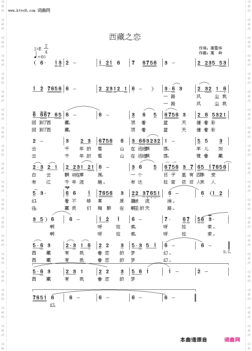西藏之恋