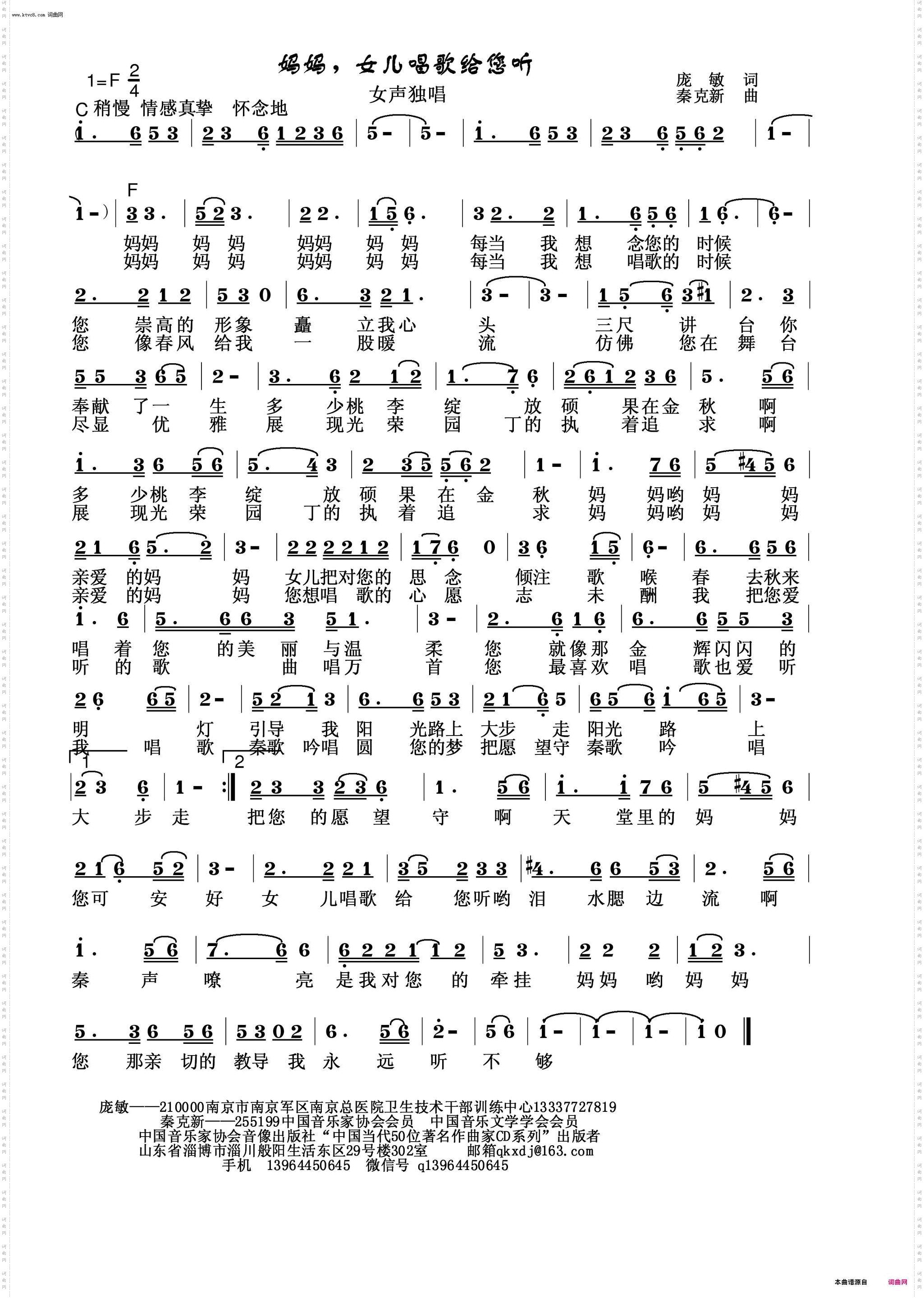 妈妈,女儿唱歌给您听