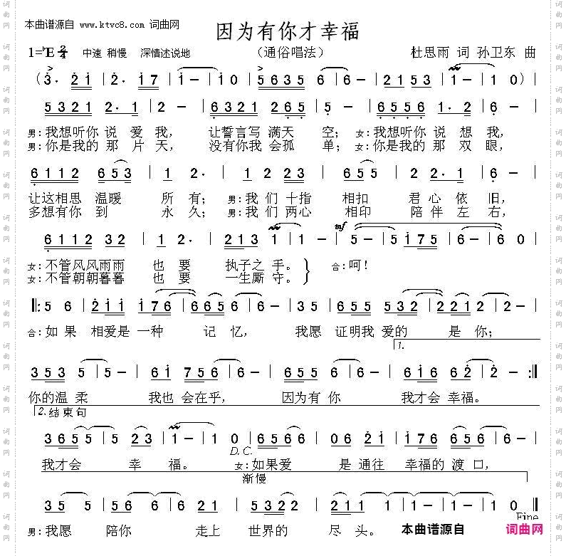 因为有你才幸福