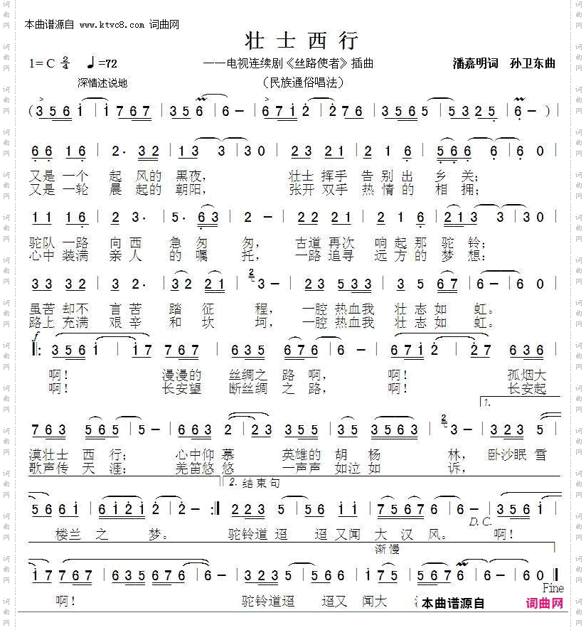 壮士西行