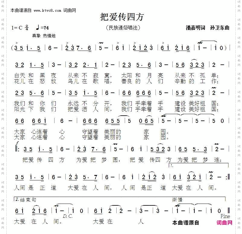 把爱传四方