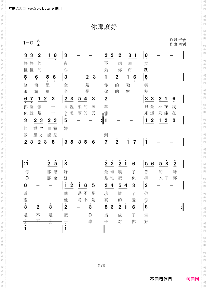 《你那么好》简谱