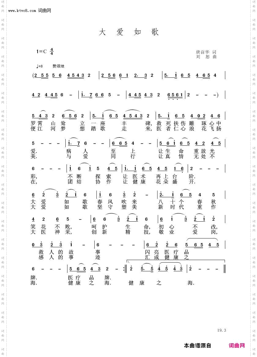 大爱如歌