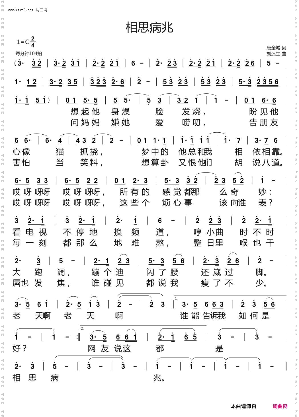 相思病兆