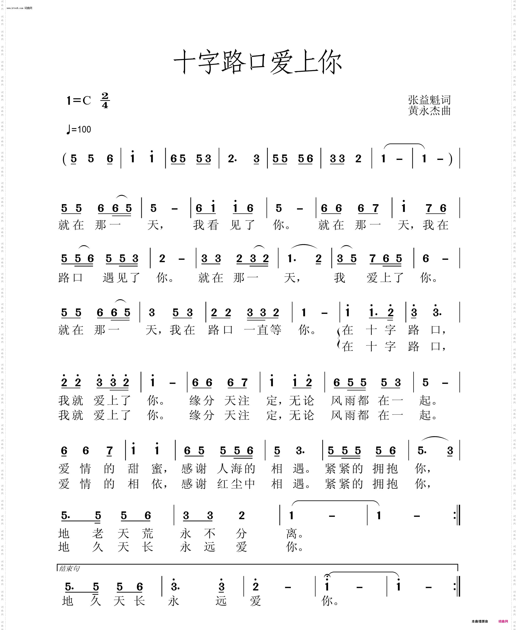 十字路口爱上你