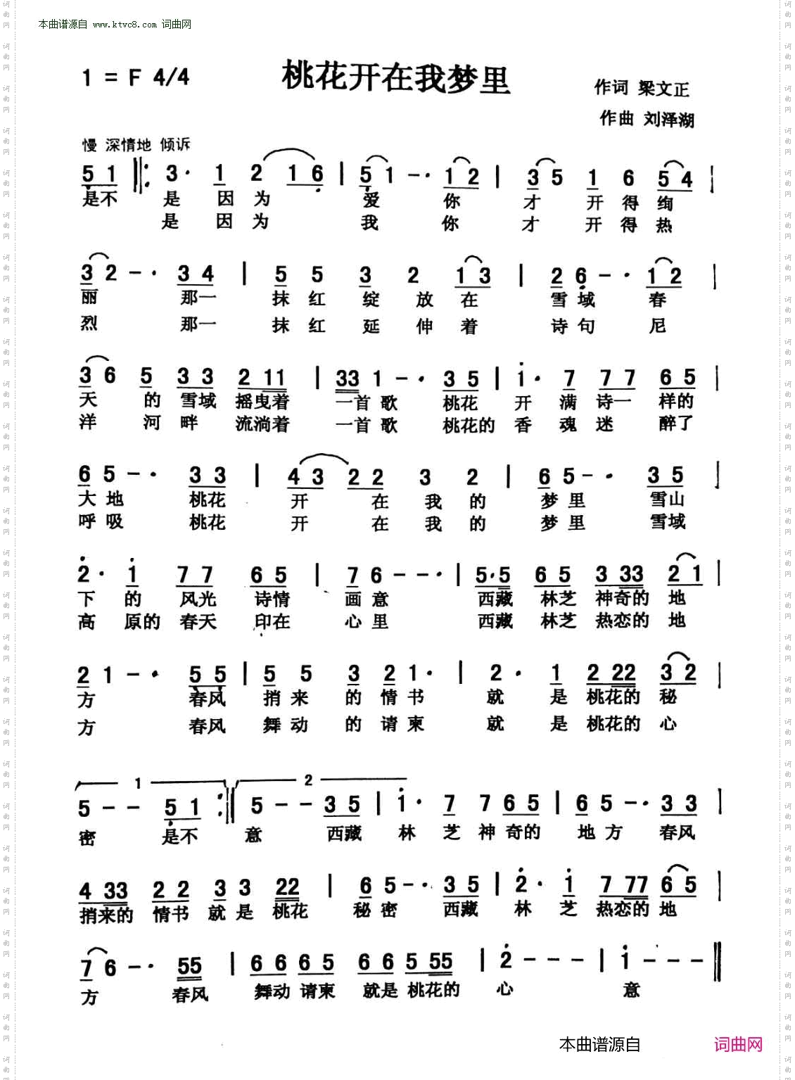 桃花开在我梦里