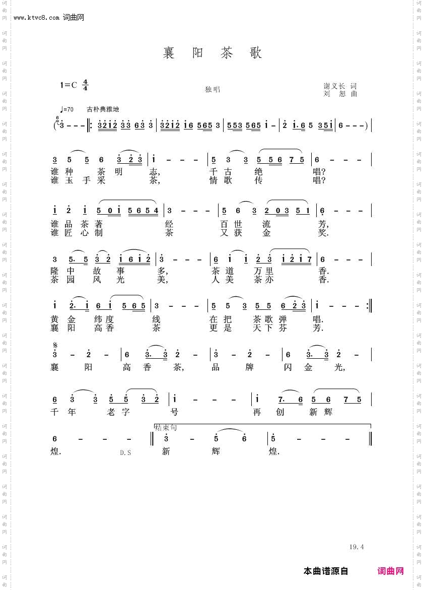 襄阳茶歌