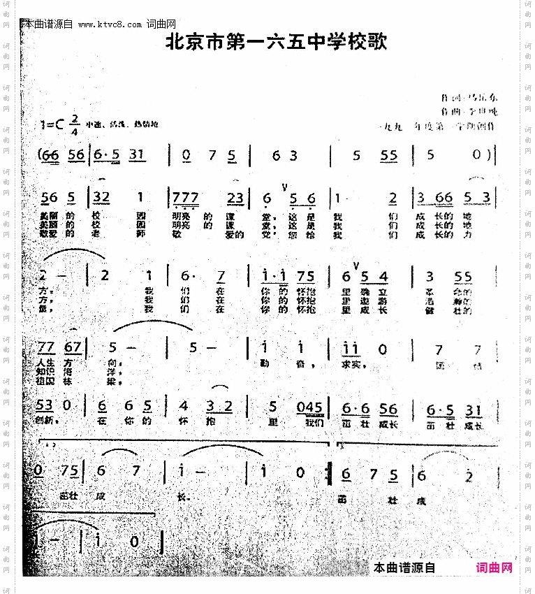 北京市第一六五中学校歌