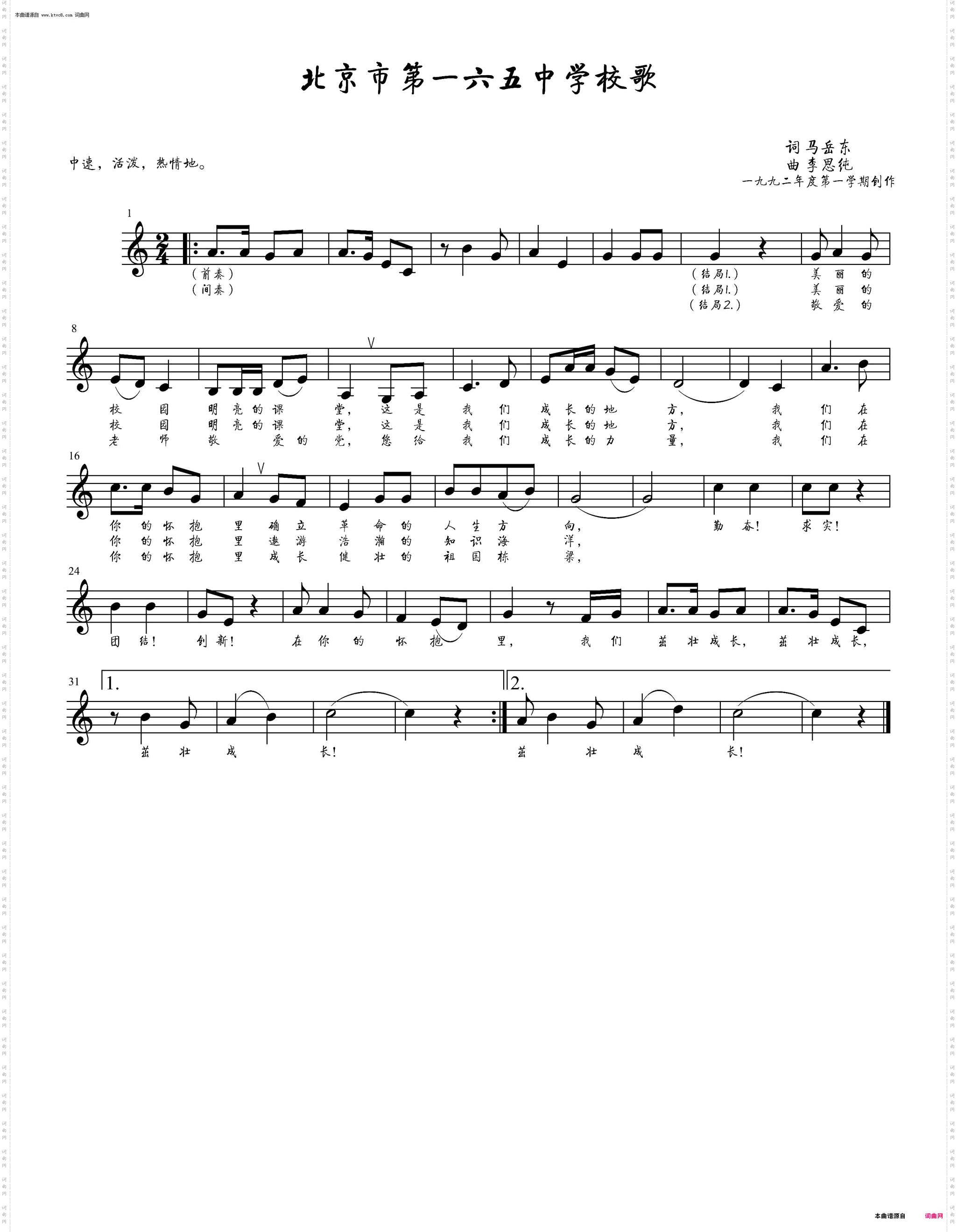 北京市第一六五中学校歌