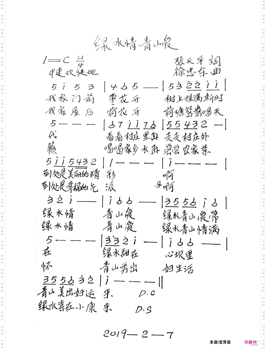 绿水情青山爱