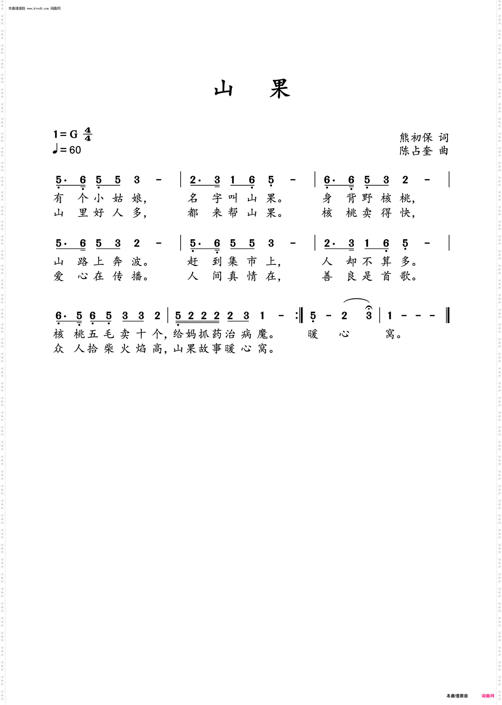 山果