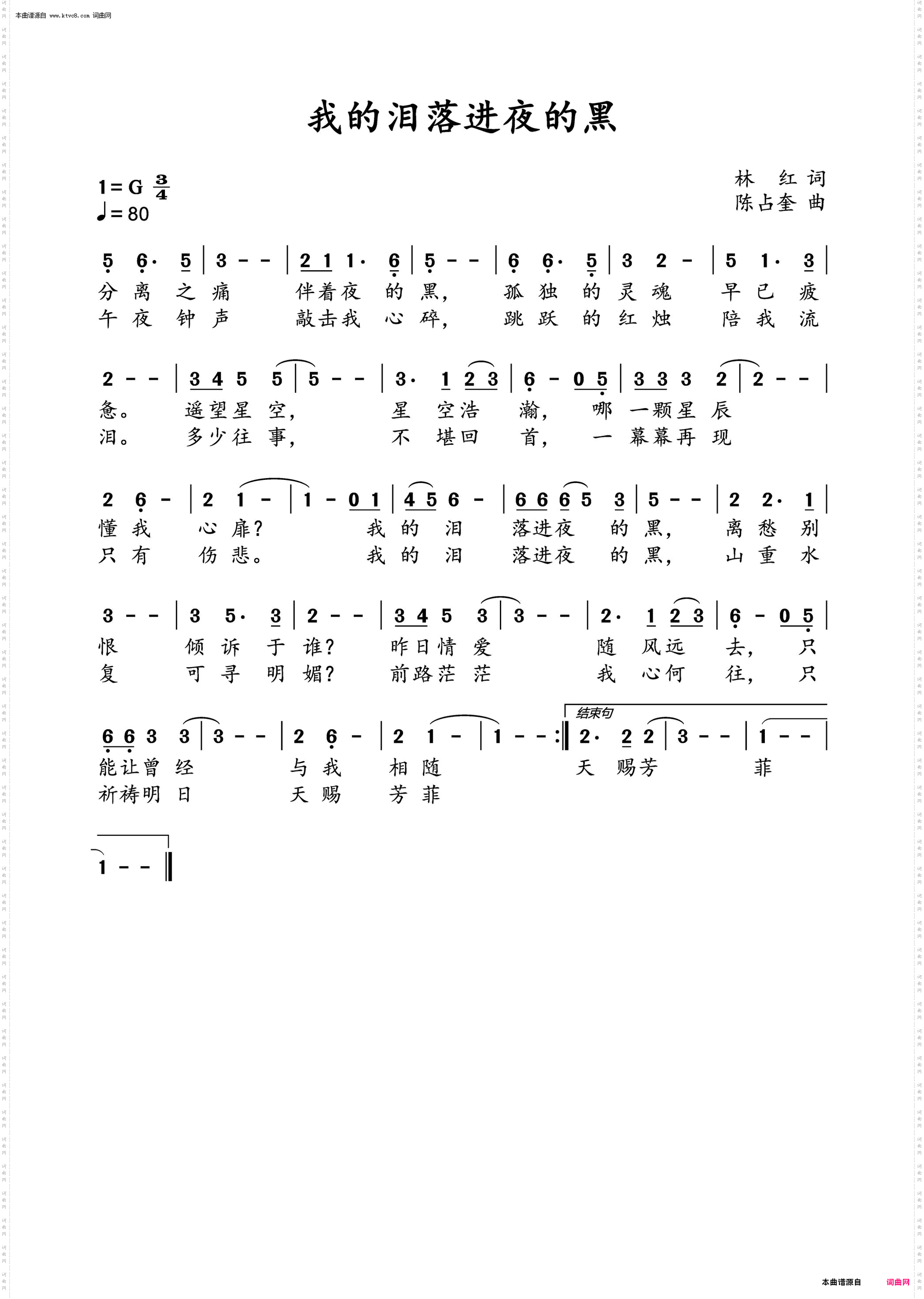 我的泪落进夜的黑