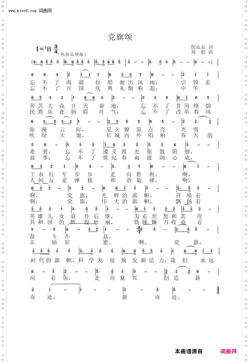 党旗颂