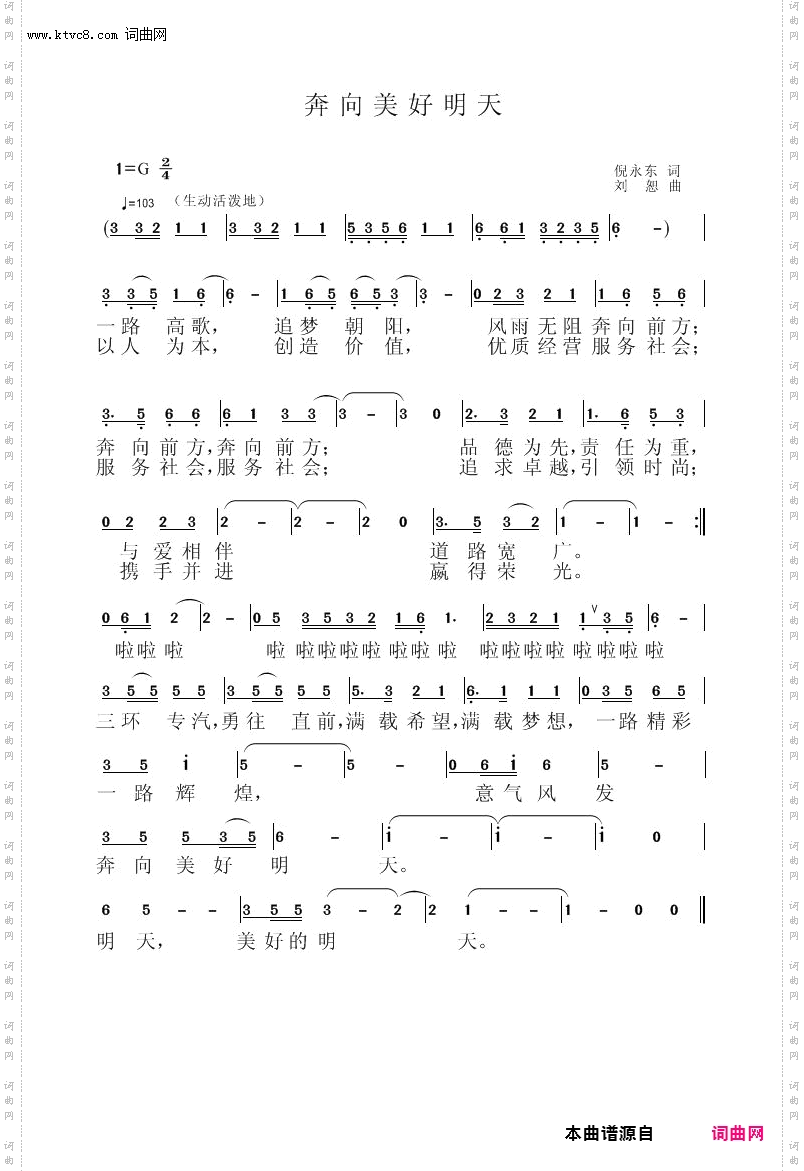 奔向美明天