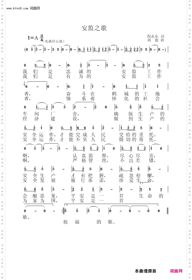 安监之歌