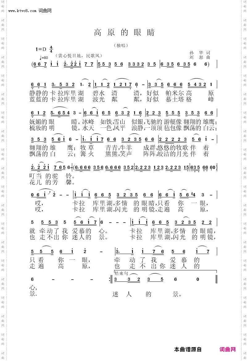 高原的眼晴
