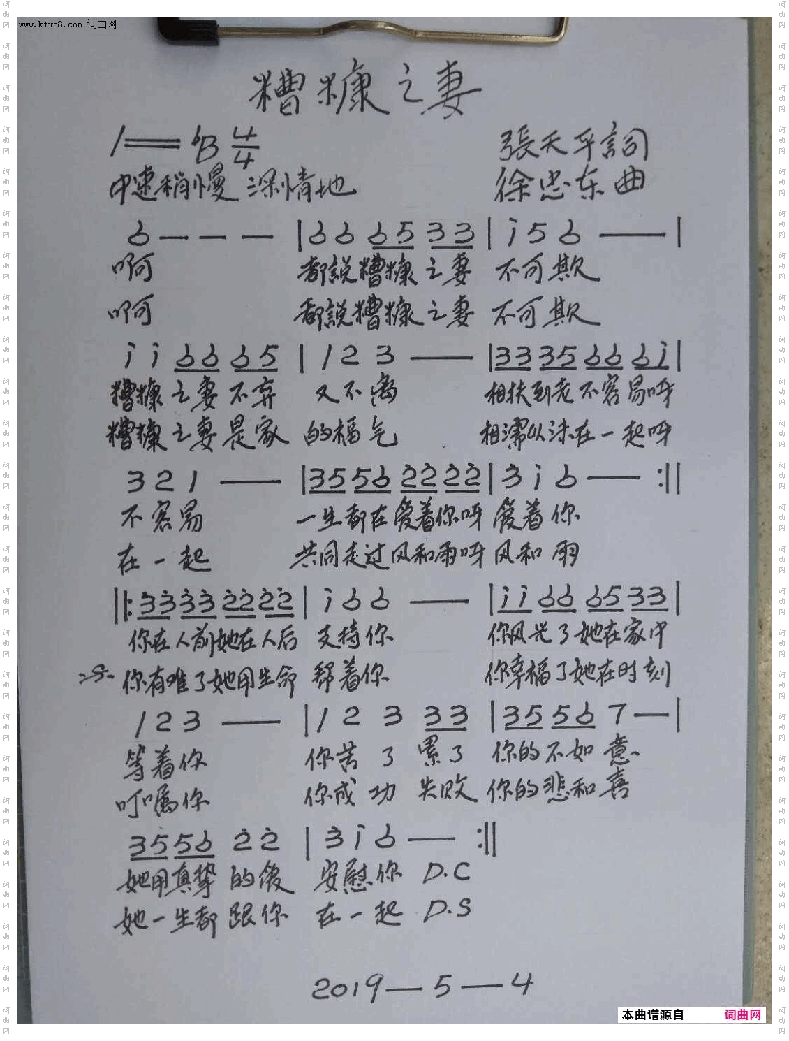 糟糠之妻