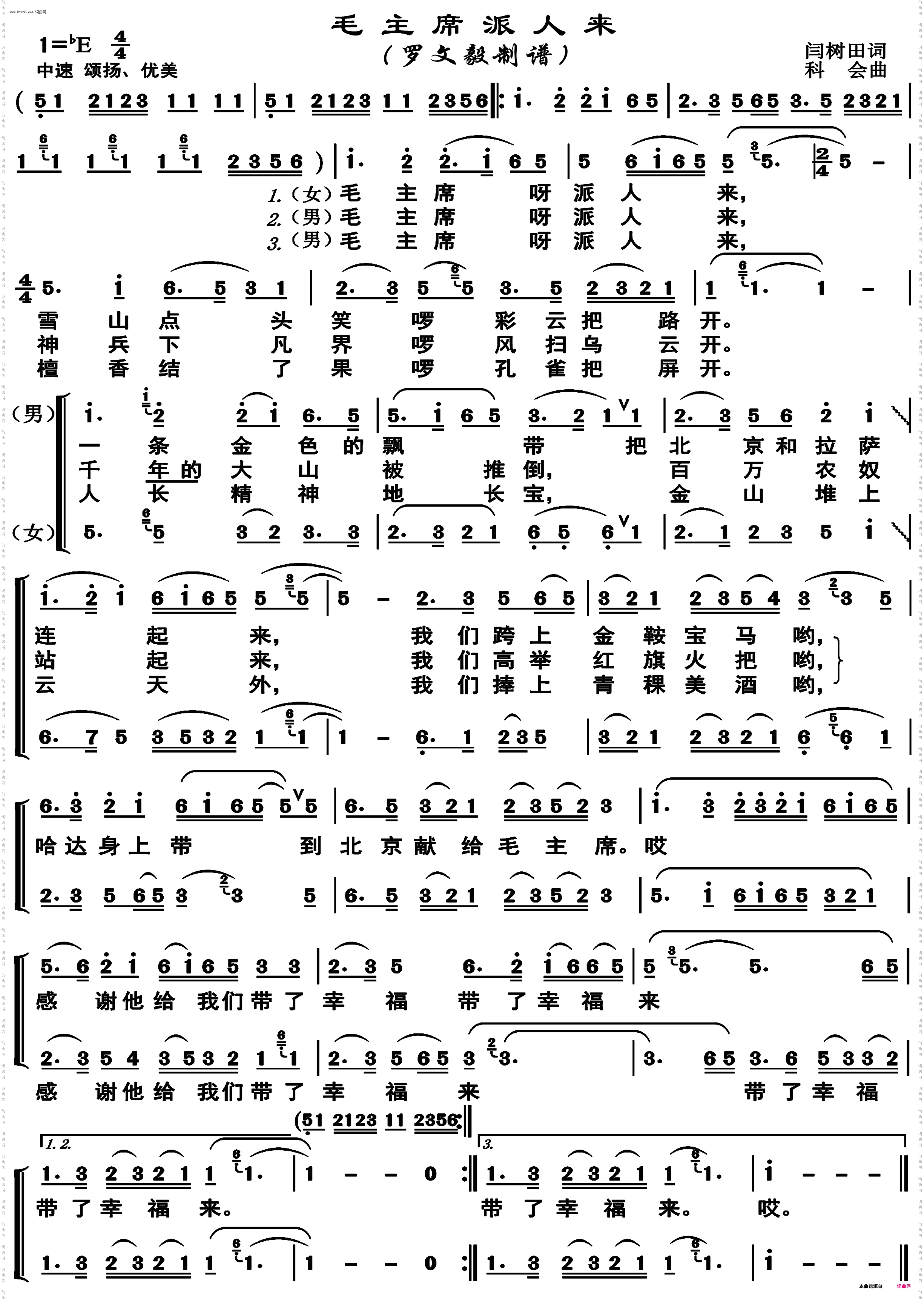 毛主席派人来_高清版