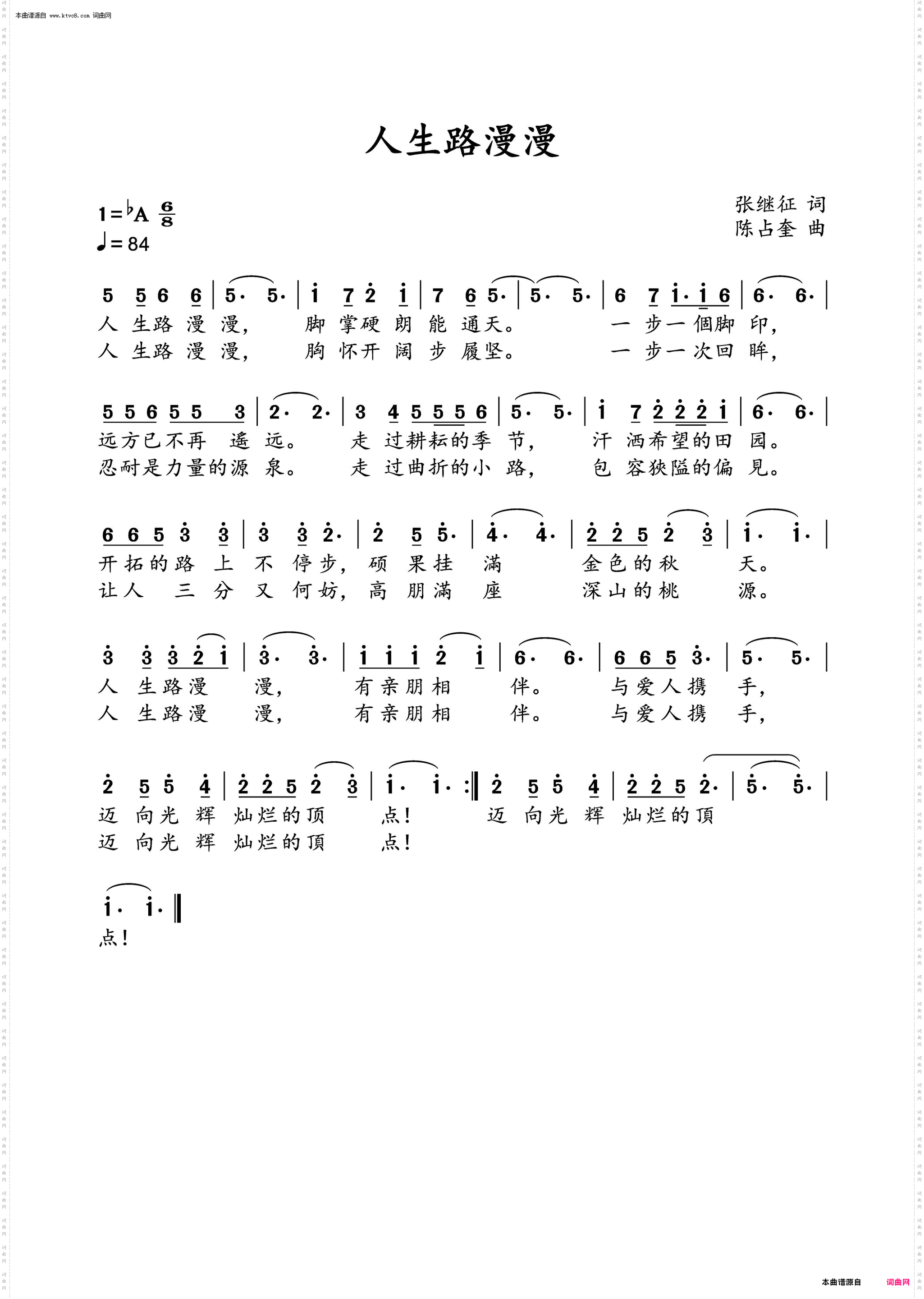 人生路漫漫
