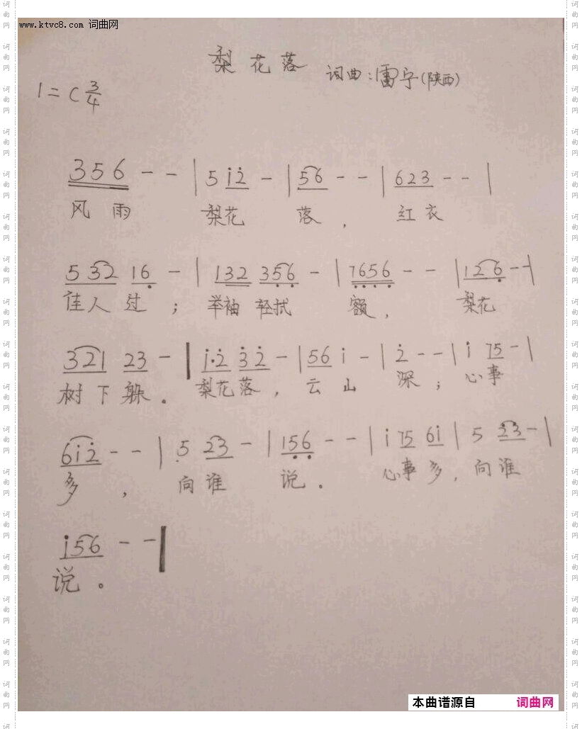 梨花落
