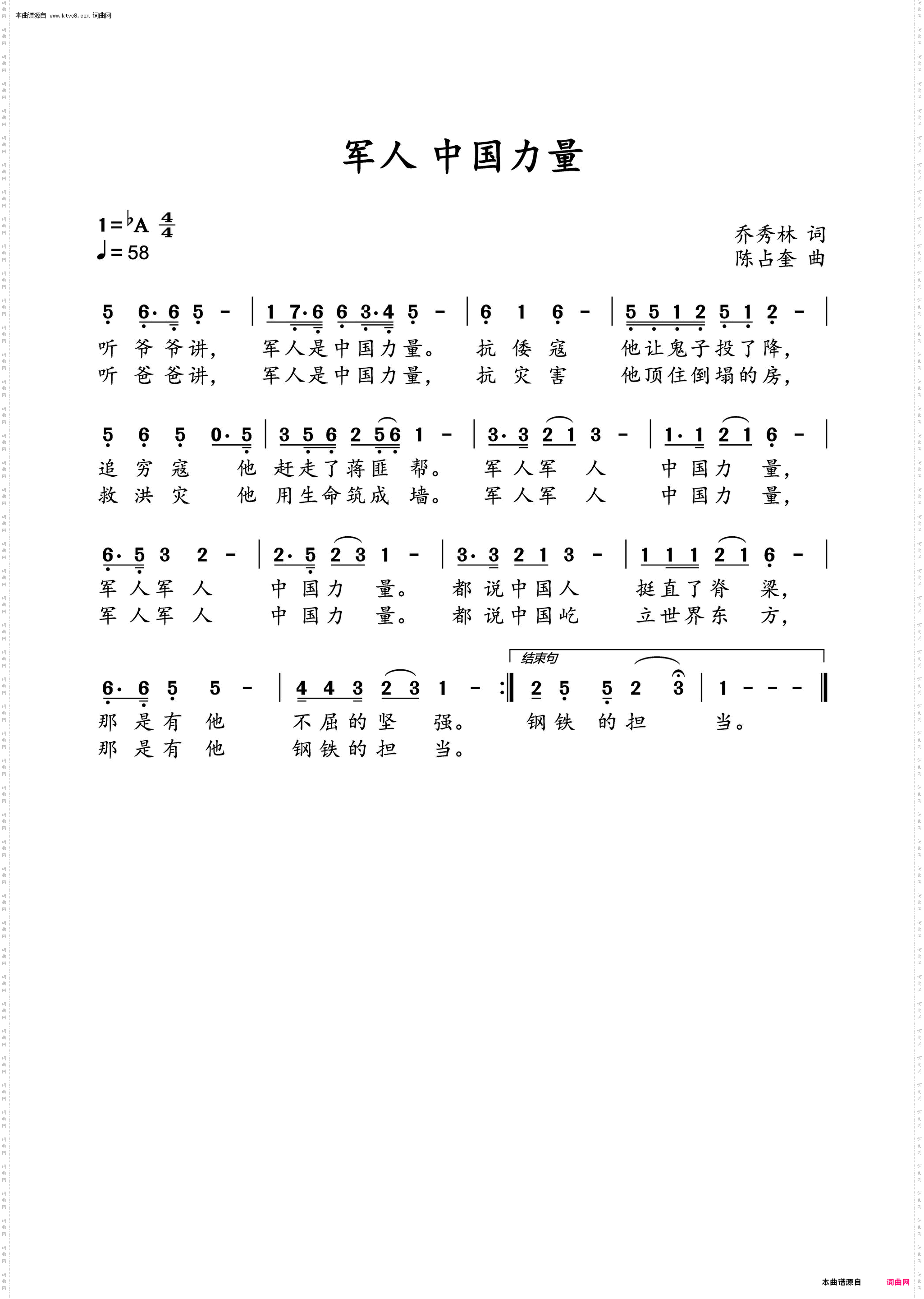 军人，中国力量