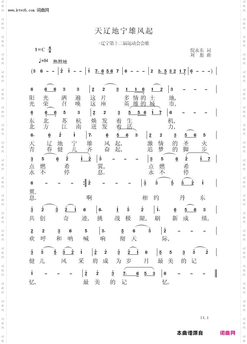 天辽地宁雄风起