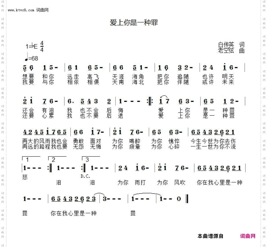 爱上你是一种罪