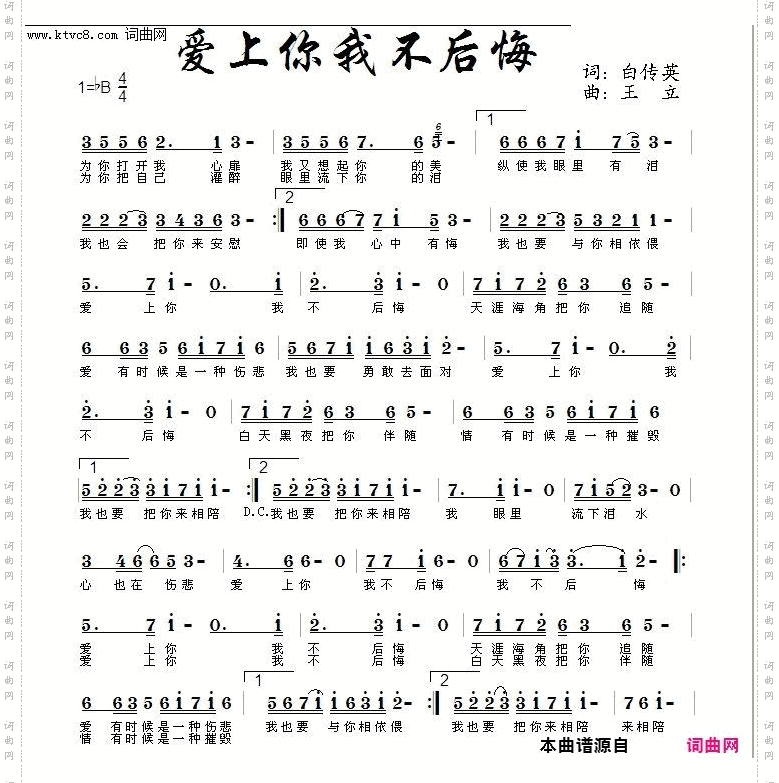 爱上你我不后悔