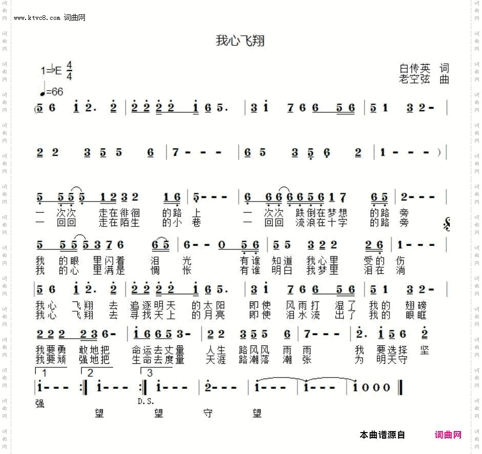我心飞翔