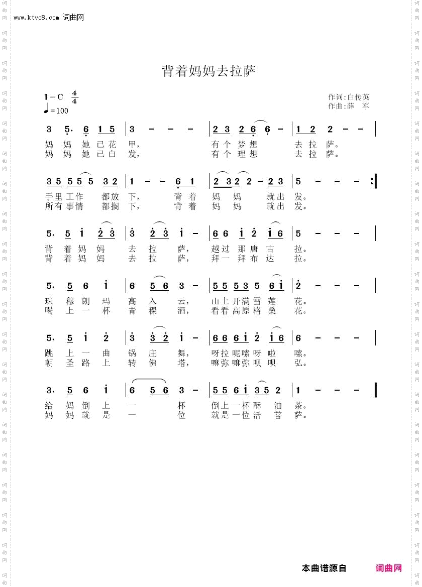 背着妈妈去拉萨