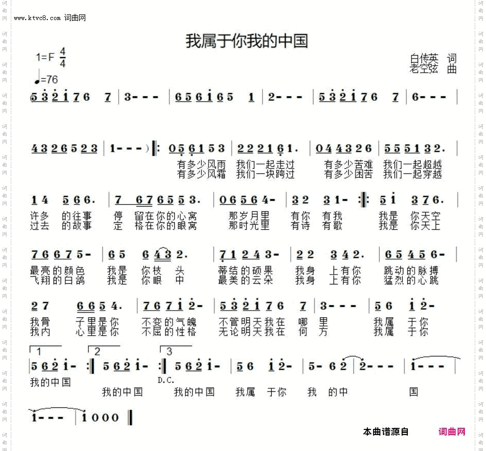 我属于你我的中国