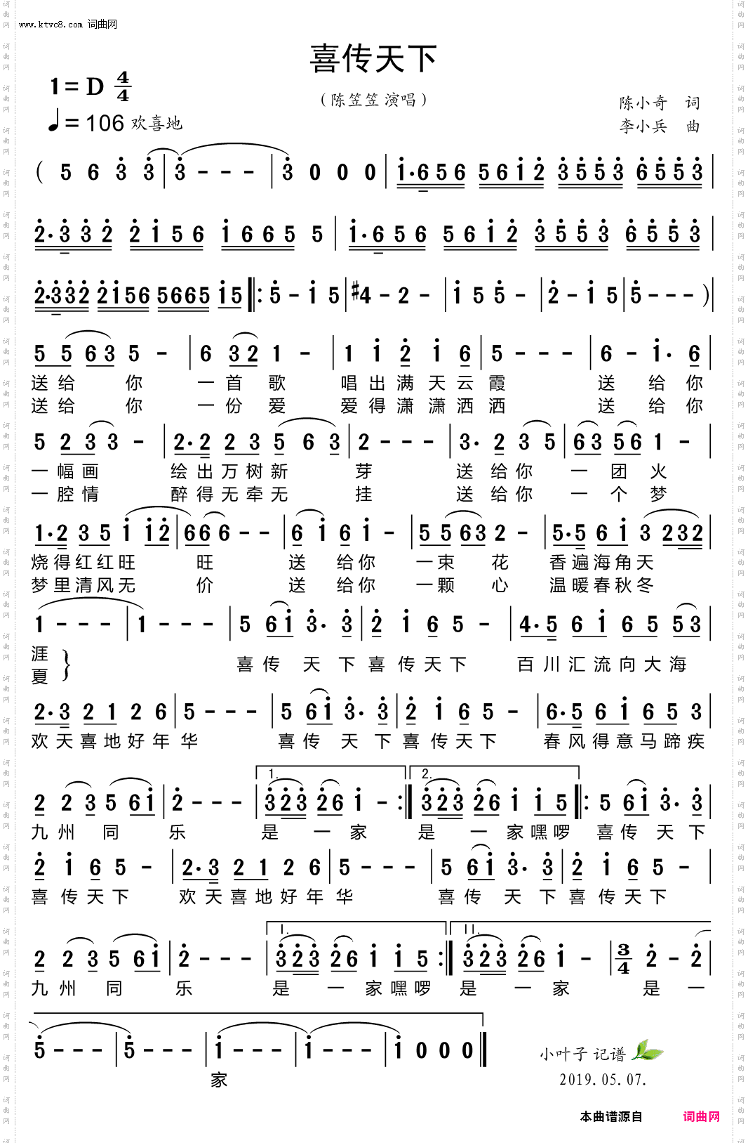 喜传天下