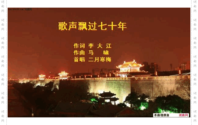 歌声飘过七十年