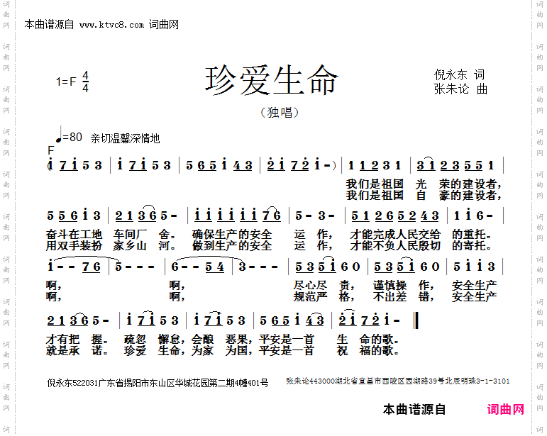 珍爱生命