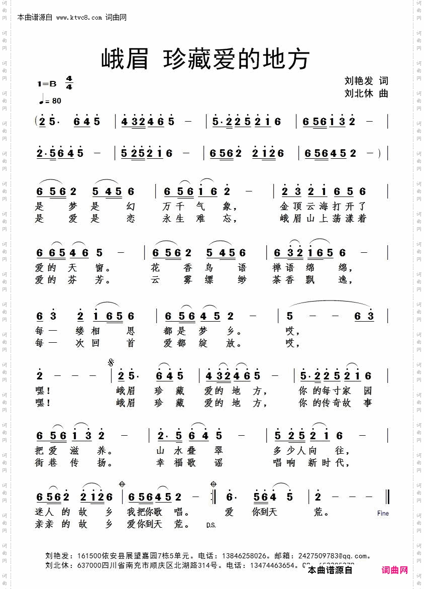 峨眉珍藏爱的地方