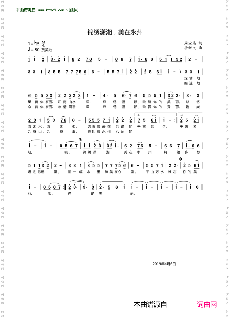 锦绣潇湘,美在永州