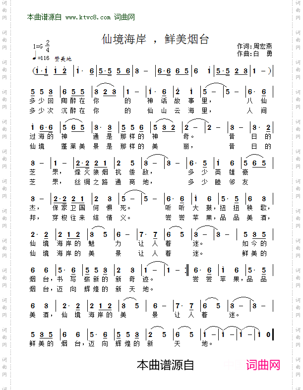 仙境海岸，鲜美烟台