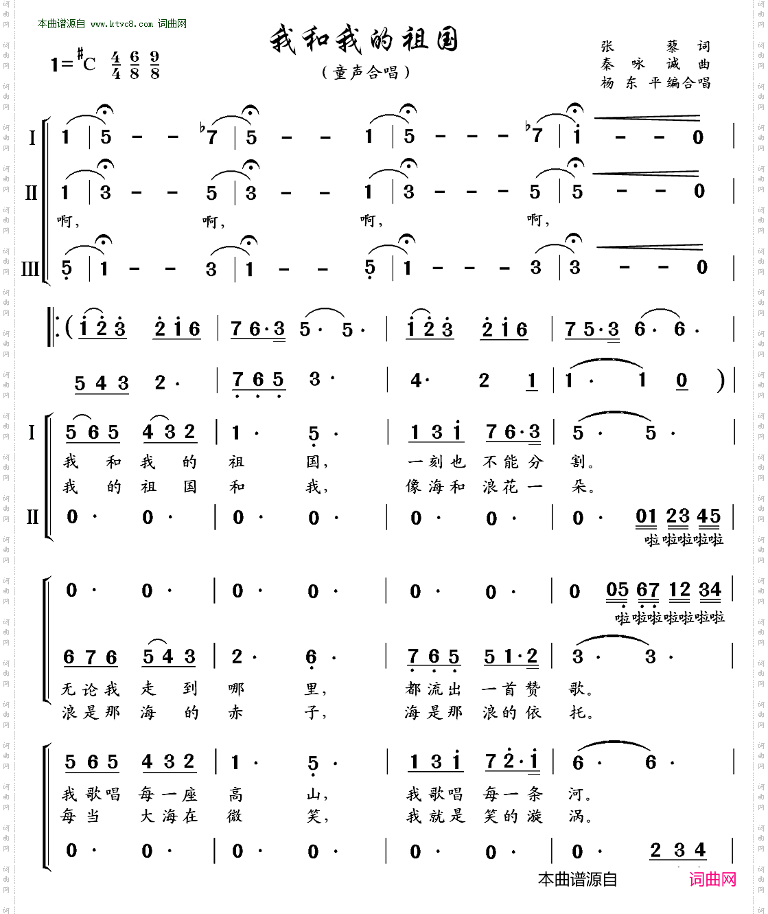 我和我的祖国_童声合唱
