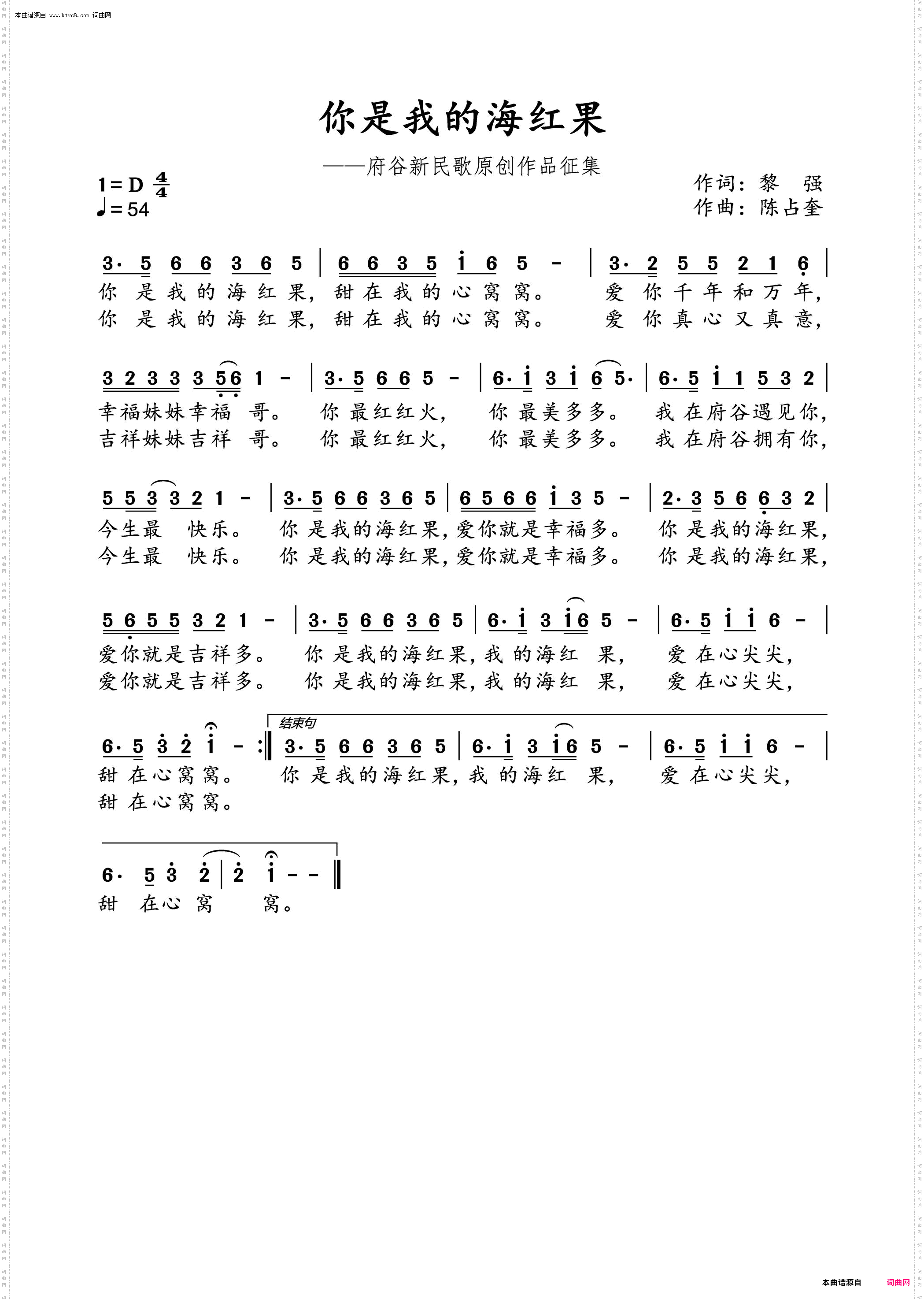 你是我的海红果