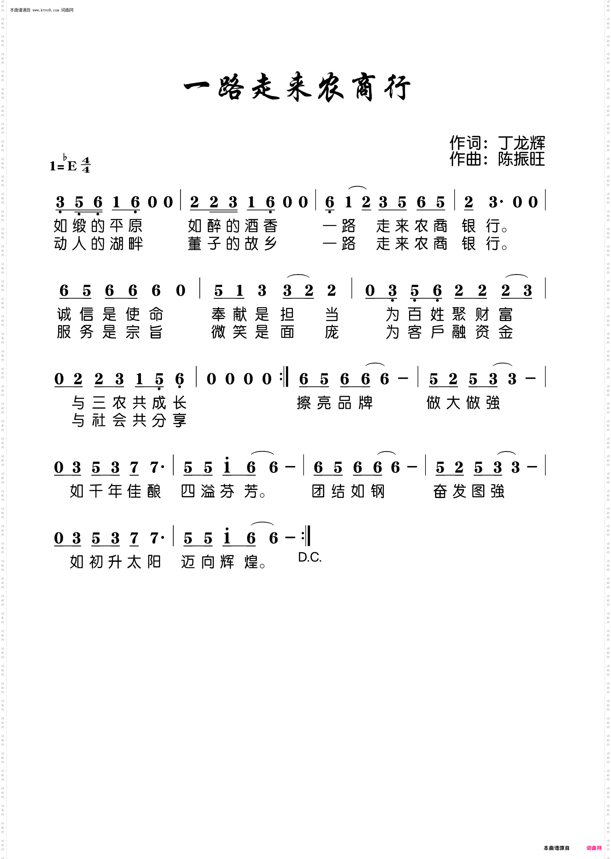 一路走来农商行