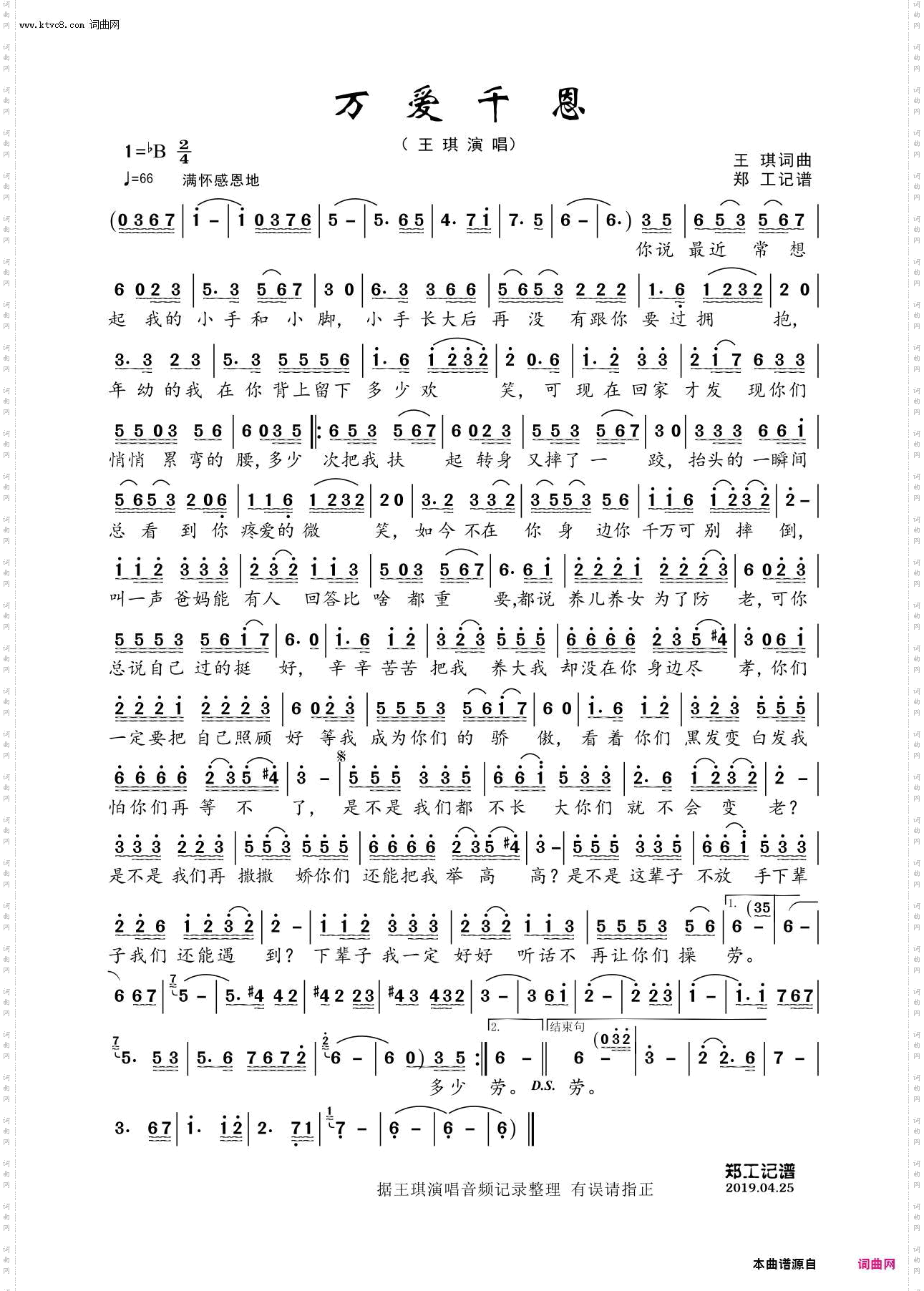 万爱千恩_完整版