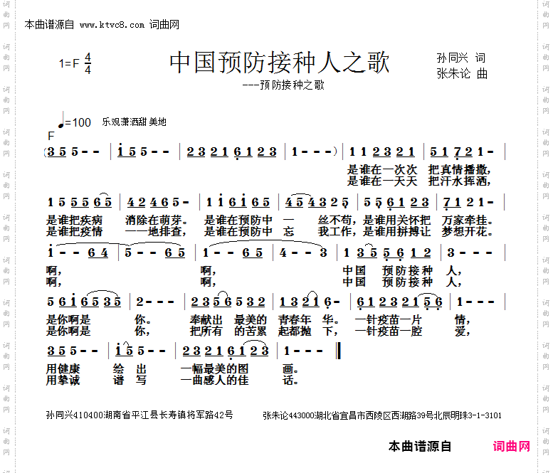 中国预防接种人之歌