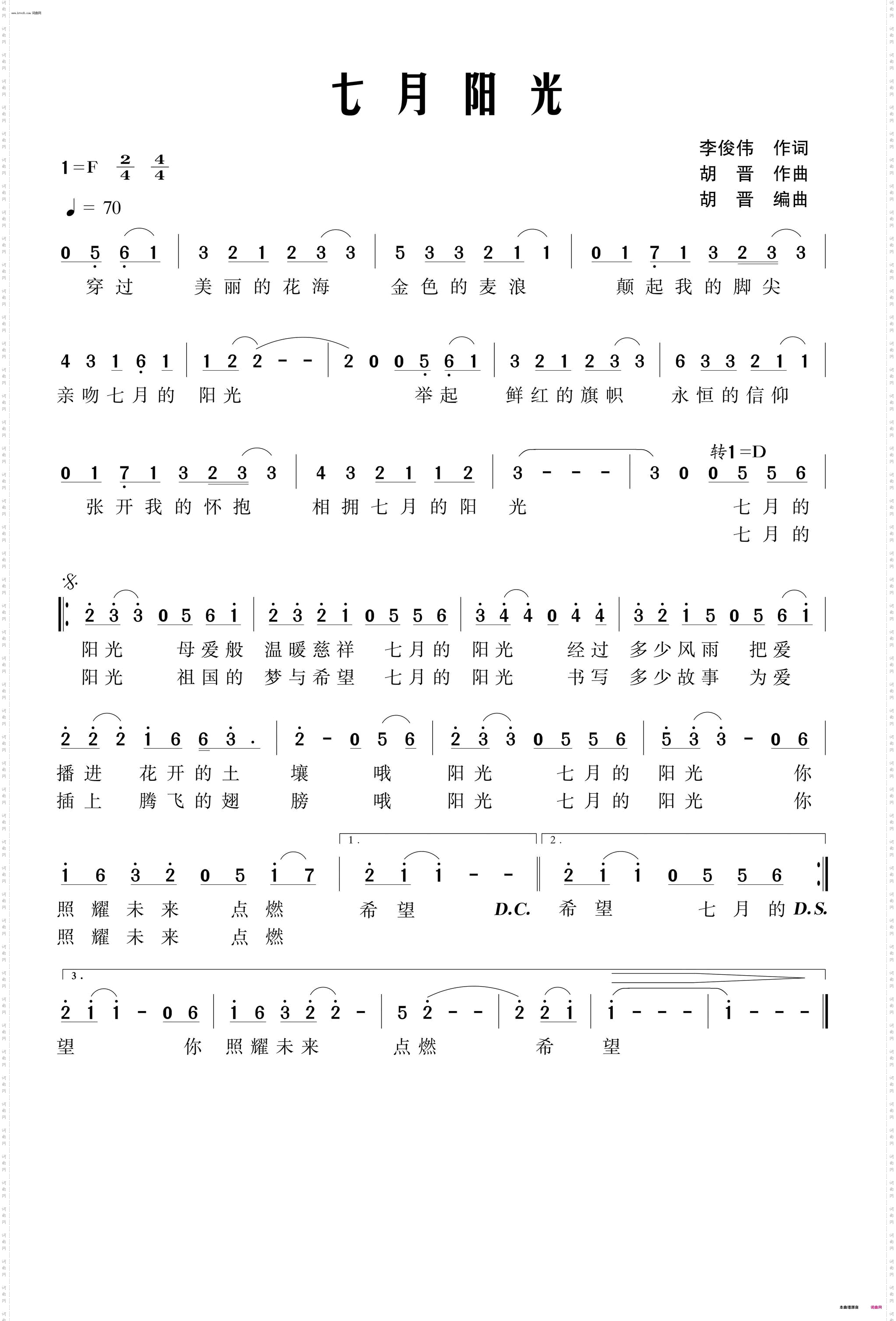七月阳光