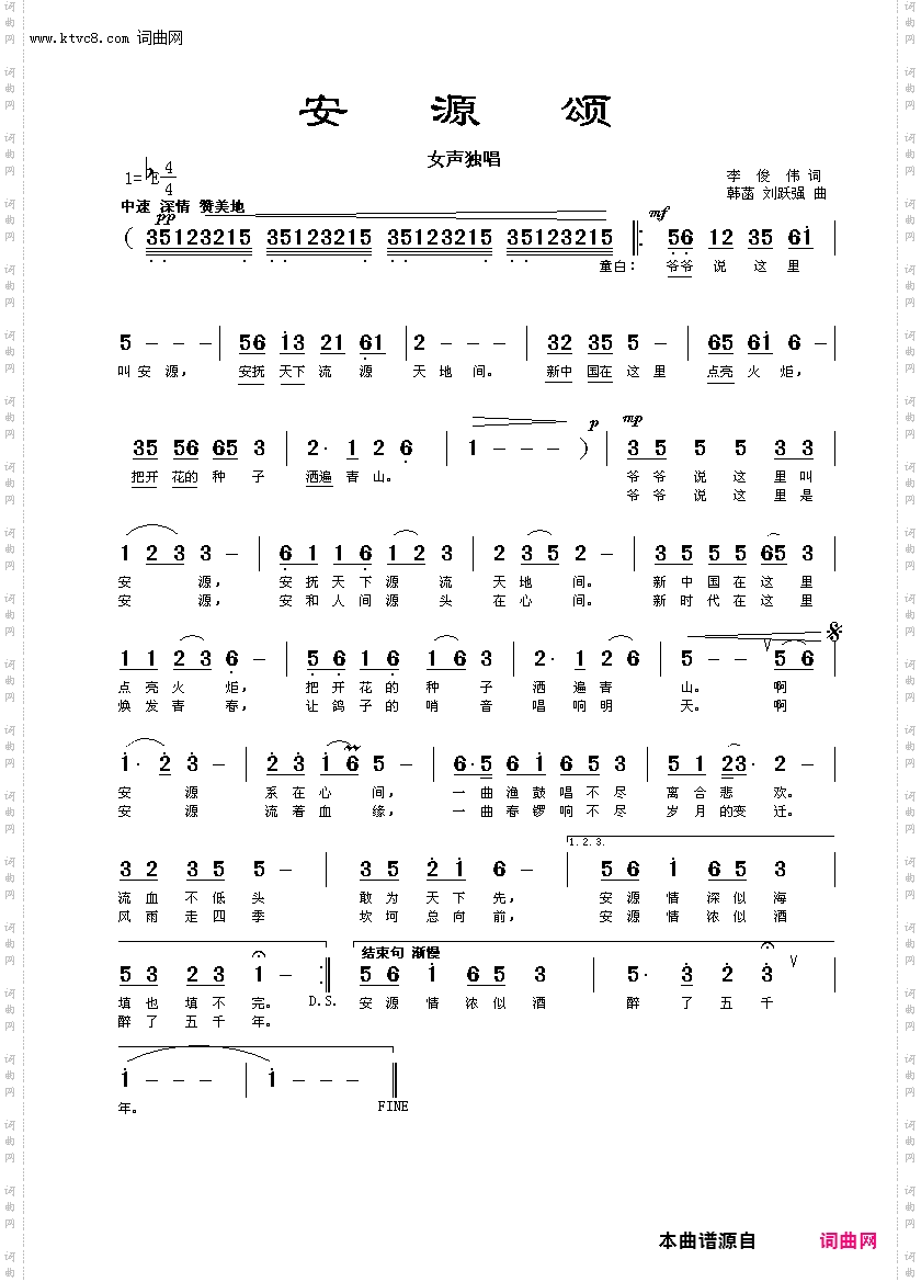 安源颂