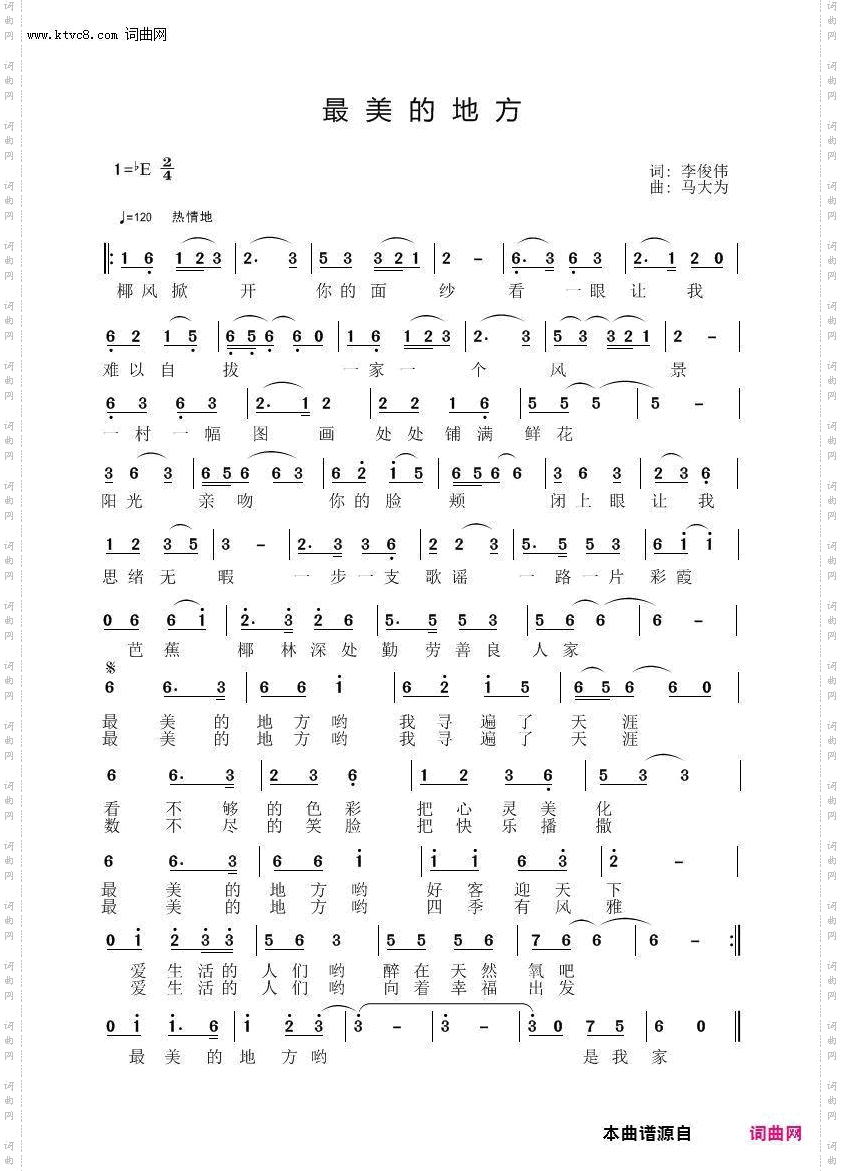 最美的地方_海南最美村镇主题歌