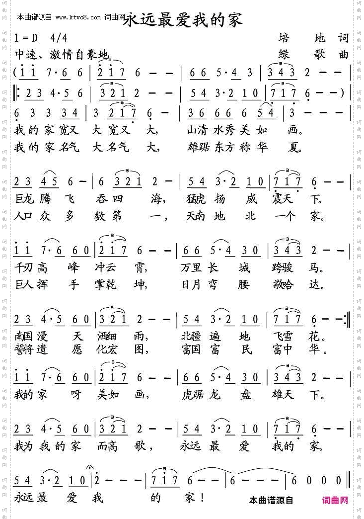 永远最爱我的家