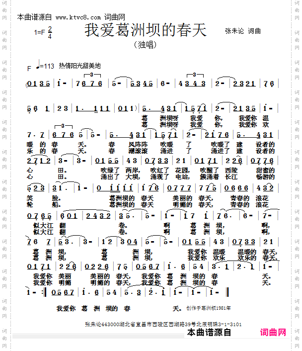 我爱葛洲坝的春天