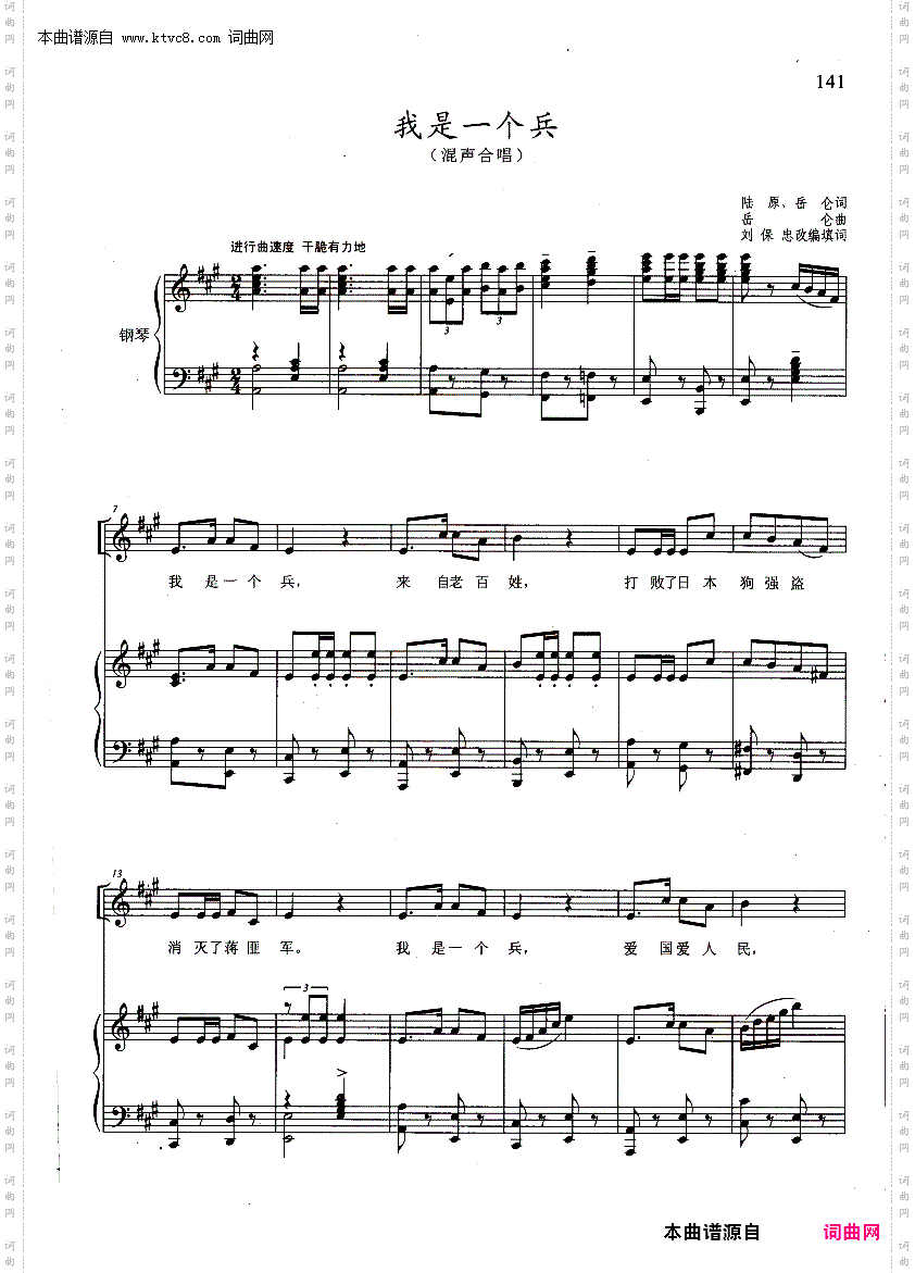 我是一个兵_钢琴伴奏谱 混声合唱